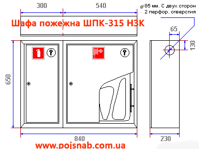 Шафа пожежна ШПК-315 НЗК